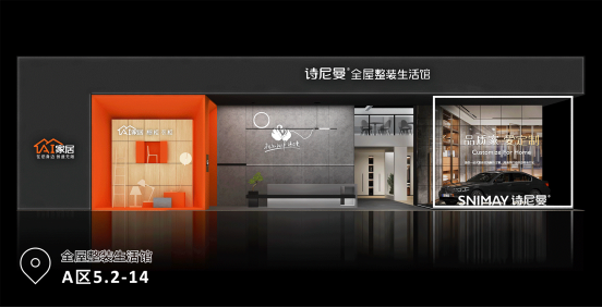 AI家居×建博会|三馆联璧“橙”风破浪，惊喜值已拉满