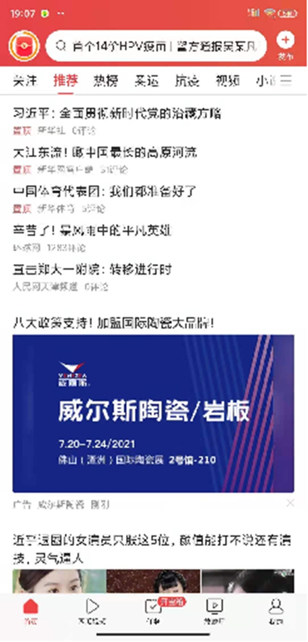 威尔斯陶瓷2021潭洲展获全网关注！