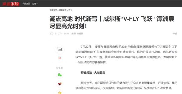 威尔斯陶瓷2021潭洲展获全网关注！