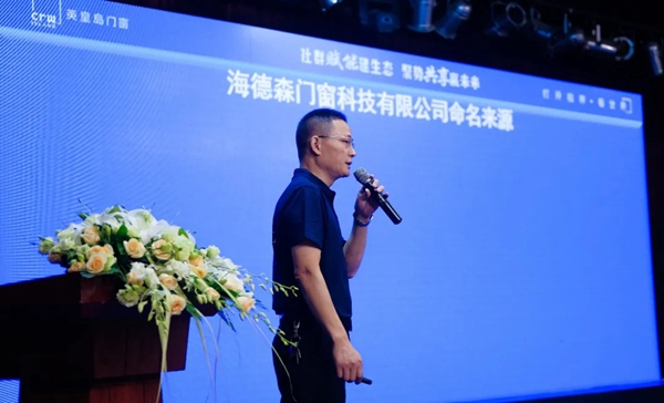 精彩回顾|英皇岛门窗新品发布会隆重举行