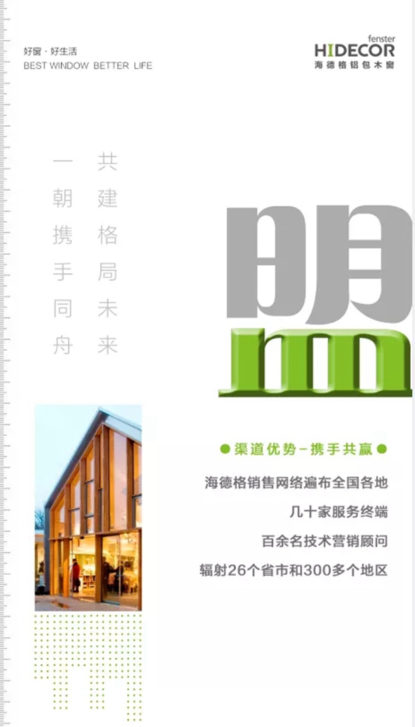 沈阳海德格铝包木门窗进入北京市场，联合主办“北京中视蓝海青友合唱音乐会”