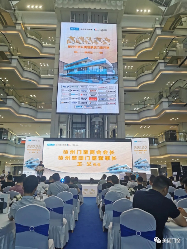 美固门窗董事长受邀出席红星美凯龙门窗高端私享会