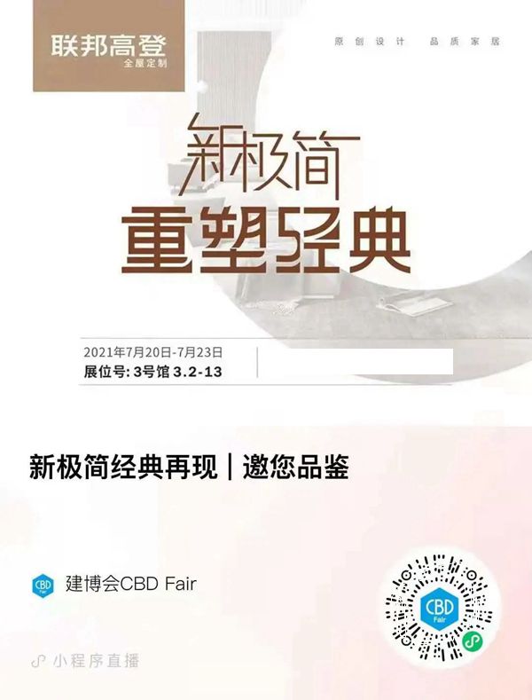 联邦高登全屋定制质感C位，璀璨亮相于广州建博会