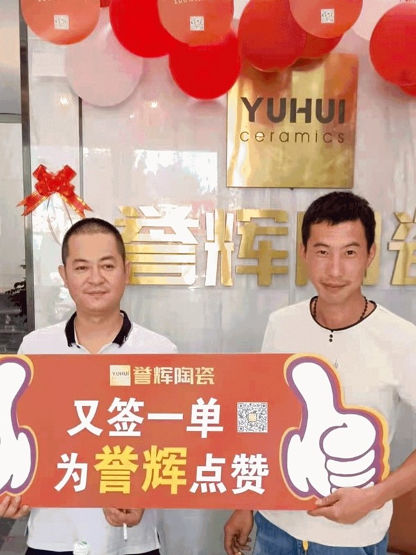 誉辉瓷砖黄山·生活艺术馆盛大开业！