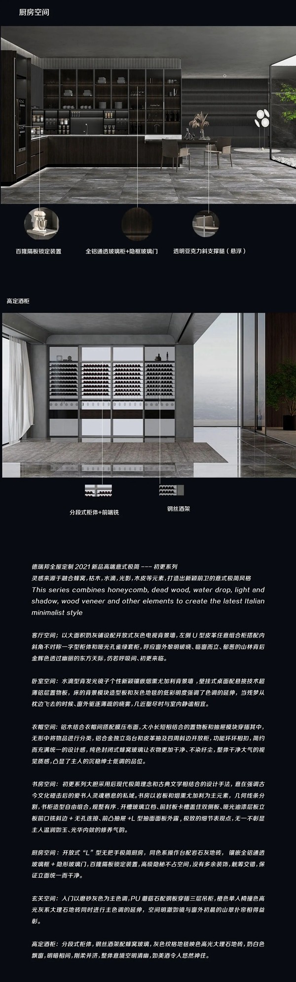 德瑞邦全屋定制2021新品| 初 更