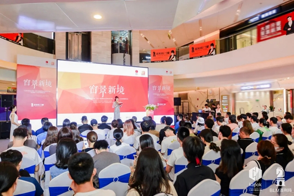 百利玛门窗|2021最美阳台空间设计奖高峰论坛圆满成功