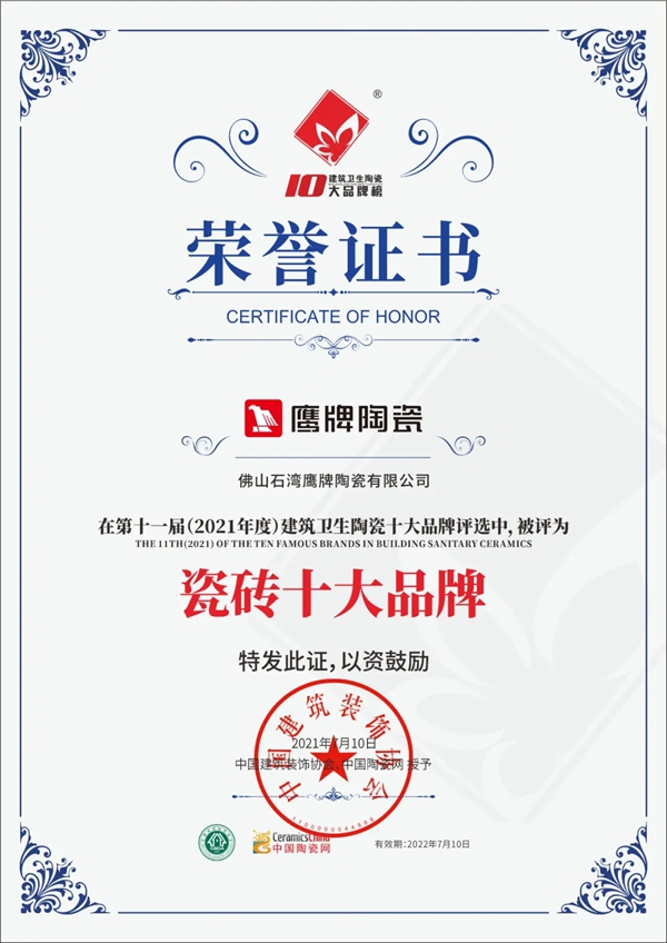 鹰牌陶瓷荣获2021“瓷砖十大品牌”和“消费者喜爱十大品牌”!