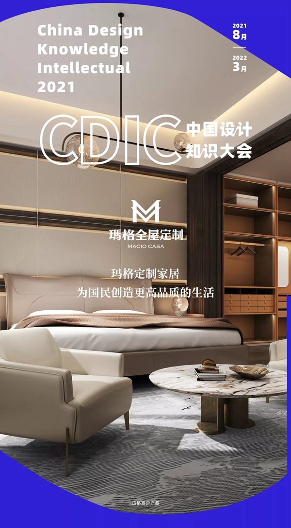 玛格全屋定制|新鲜出炉的设计知识大会，即将火热整个重庆！