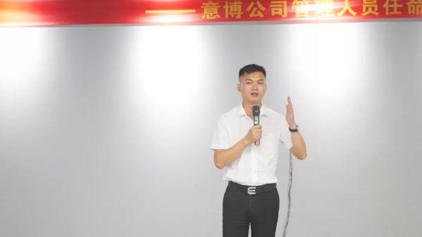 意博门窗管理人员任命暨下半年工作部署会成功召开