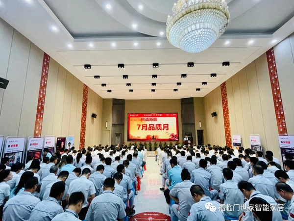 福临门世家门窗年中冲刺总结表彰暨全体员工大会圆满成功