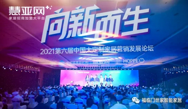 福临门世家门窗荣获“2021年门窗综合实力十大品牌”
