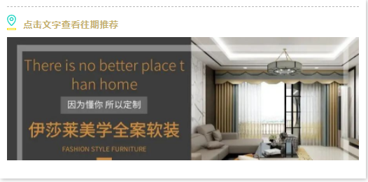 伊莎莱|为什么你选购窗帘眼花缭乱还不满意？