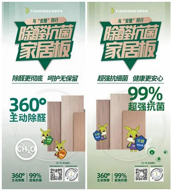 2021兔宝宝健康家居除醛抗菌环保升级发布会(浙江站),7月31日邀您开启家居生活新“净”界