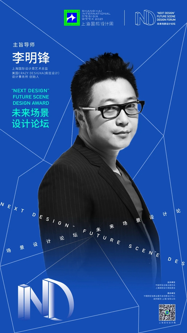 全球设计师的奥林匹克盛会，2021上海国际设计周官方剧透