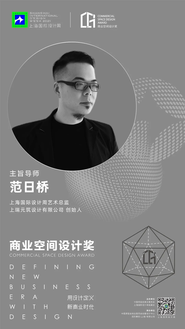 全球设计师的奥林匹克盛会，2021上海国际设计周官方剧透
