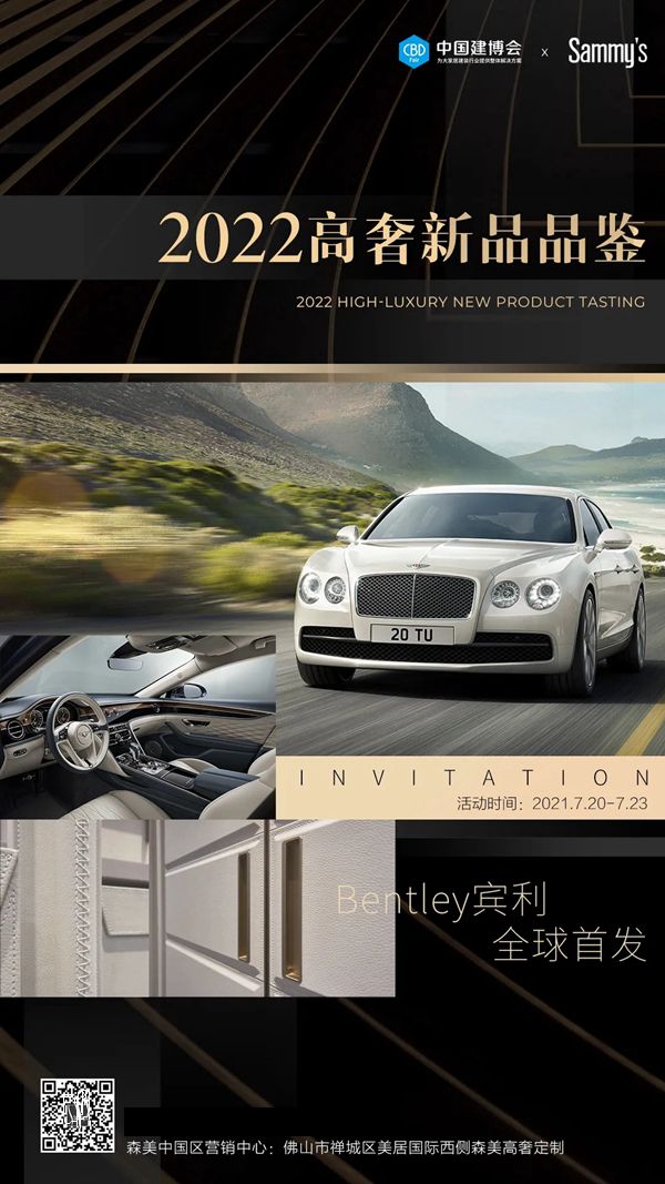 Sammys高奢新品|Bentley系列全球首发