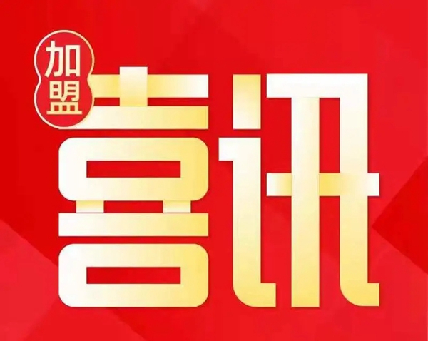 大商加盟势不可挡,今天门窗一天连下三城!