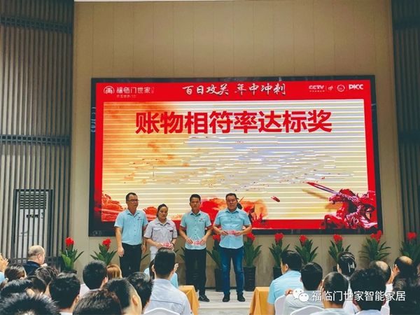 福临门世家门窗百日攻关·年中冲刺总结表彰暨全体员工大会成功举行