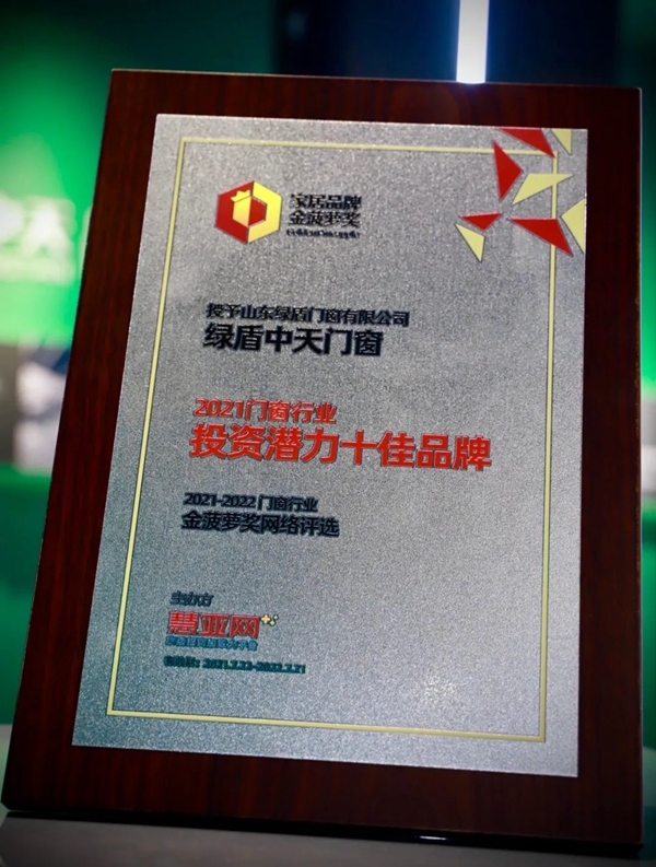 绿盾中天系统门窗 |2021中国建博会(广州)圆满收官
