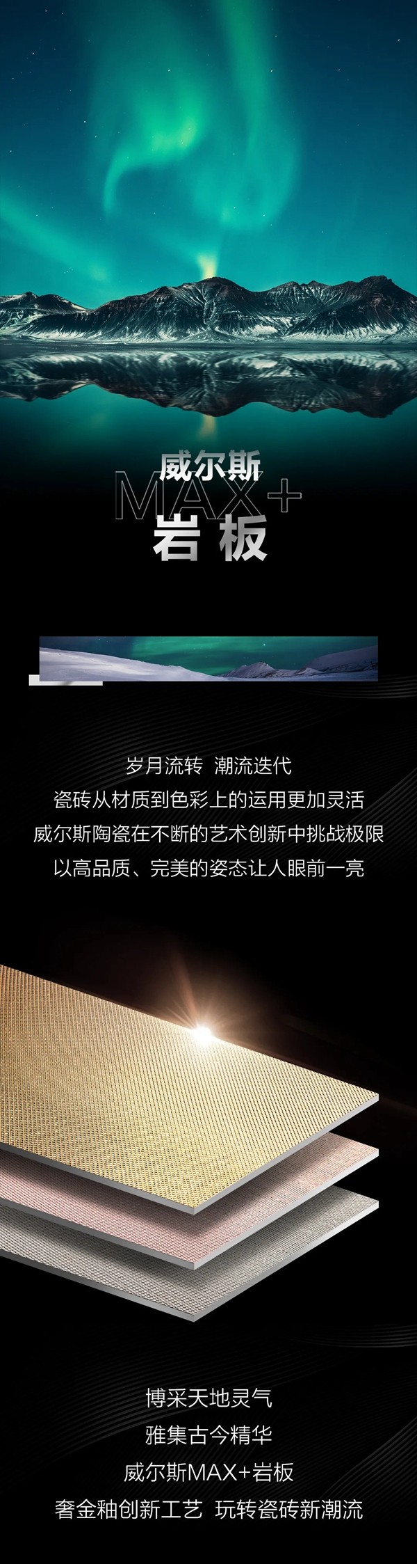 威尔斯陶瓷岩板新工艺丨鎏金岁月 金色年华 奢金釉