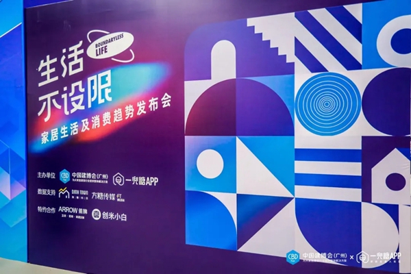 箭牌家居联合一兜糖APP,探析现代定制家居生活趋势