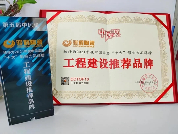 骏程陶瓷年中事记 | 蜕变路上，骏程陶瓷经历了什么？