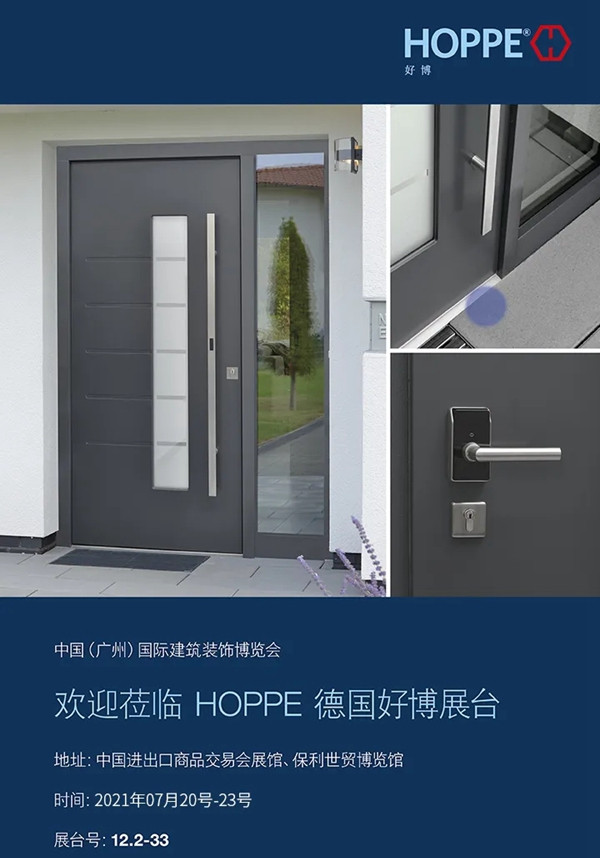 2021中国建博会（广州） | HOPPE好博门窗五金与您共同开启精彩