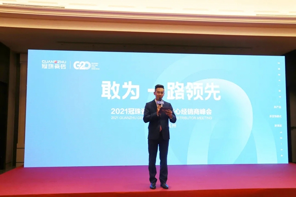 2021冠珠陶瓷核心经销商峰会圆满举办!