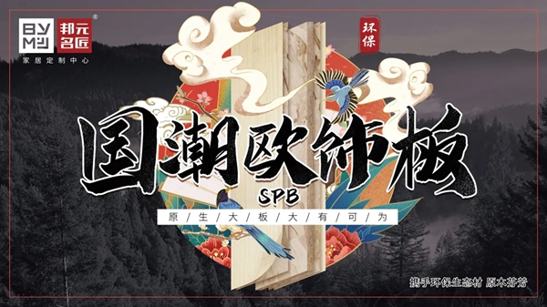 探索拎包入住新模式,邦元名匠常平旗舰店签单不断,再攀高峰!