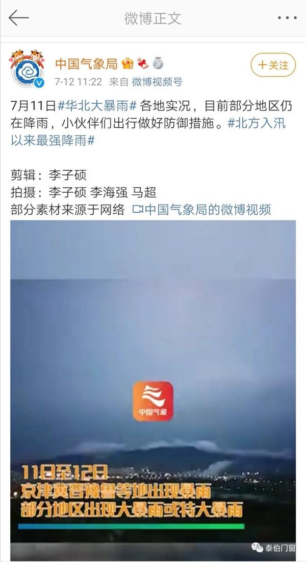 泰伯门窗温馨提示：雨天出行做好防御措施
