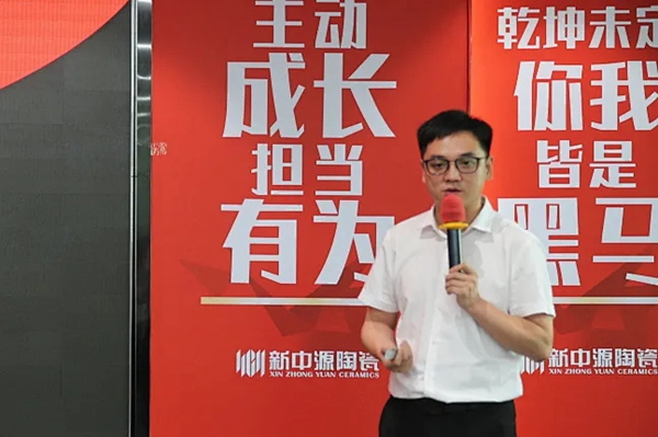  新中源陶瓷“YING变新赛道”年中培训会，向目标冲锋！