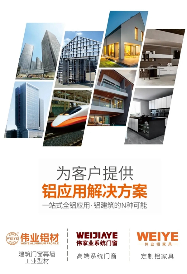 弛聘赛场,“铝”力前行 | 伟业铝材荣膺「金牌供应商十大品牌」
