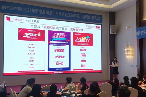 新中源陶瓷 | 衡阳站“王牌终端”圆满结束！