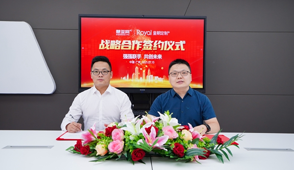 皇朝定制与慧亚网达成战略合作 资源互补 聚势共赢