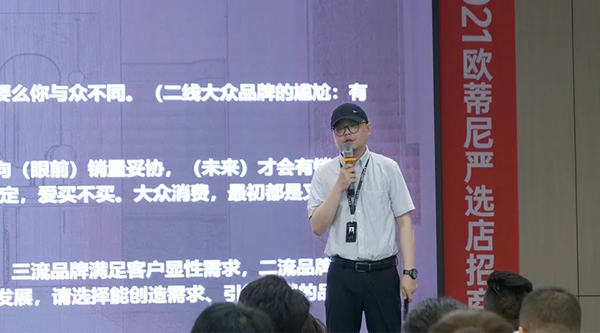 欧蒂尼家居2021严选店招商峰会火爆收官
