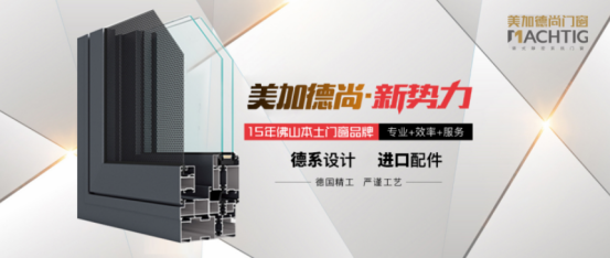 美加德尚门窗丨第六届中国大定制家居营销发展论坛暨品牌盛典重磅揭晓