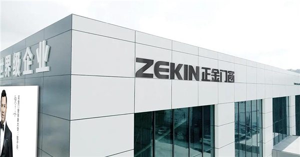 正金门窗获“品牌强国示范工程单位”殊荣 正金门窗获“品牌强国示范工程单位”殊荣