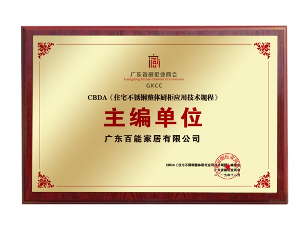 集15年大成,百能橱柜携年度新品征战广州建博会