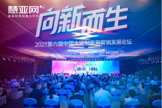 慧亚论坛直击 | 伊恋全屋定制谢宏伟：信息化升级，不能推倒重来