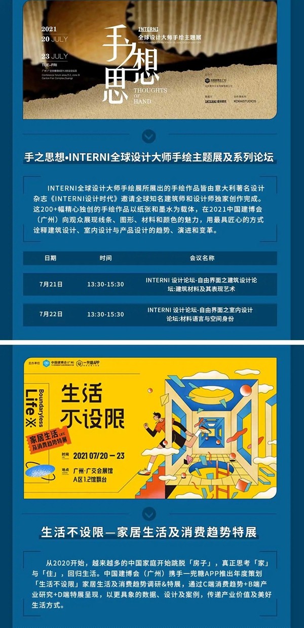 CBD Fair|2021中国建博会（广州）创新思想荟——设计•师说