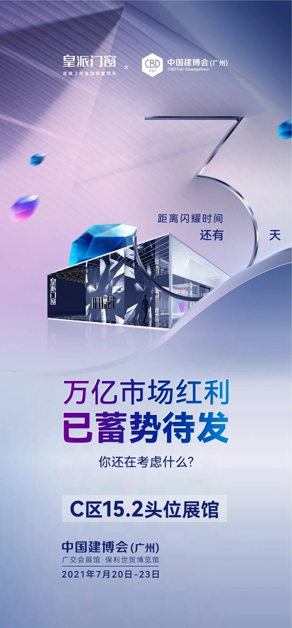 皇派门窗大商：我坚信选对了行业更要选对品牌