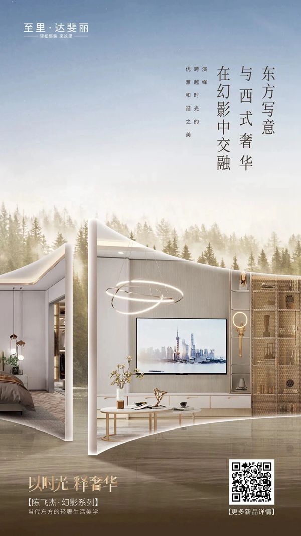 达斐丽全屋定制·幻影 | 以时光，释奢华