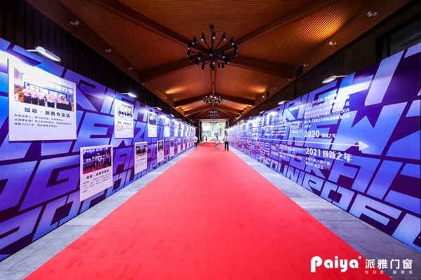 派雅门窗2021年中全国经销商营销峰会暨《派雅P6项目》启动会圆满收官
