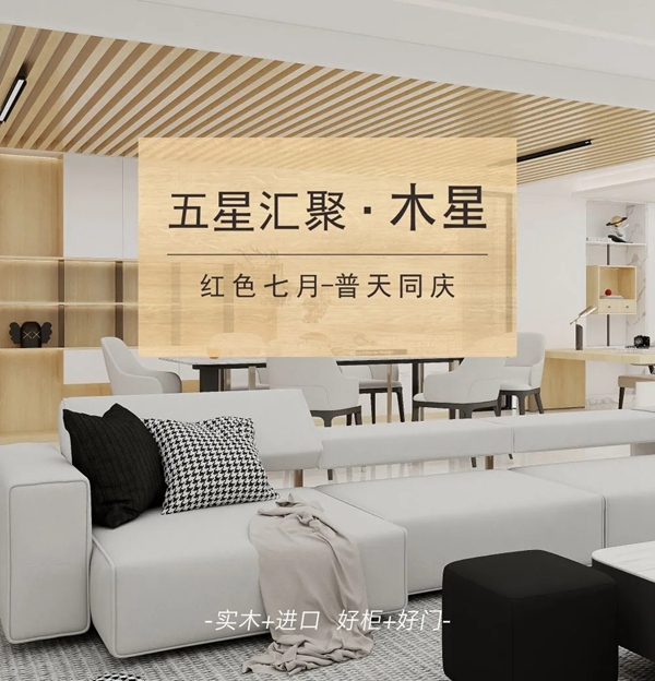 合生雅居全屋定制五星汇聚之木星系列