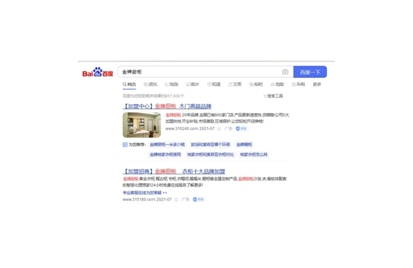 金牌厨柜全屋定制创新获客渠道，吸收优质流量