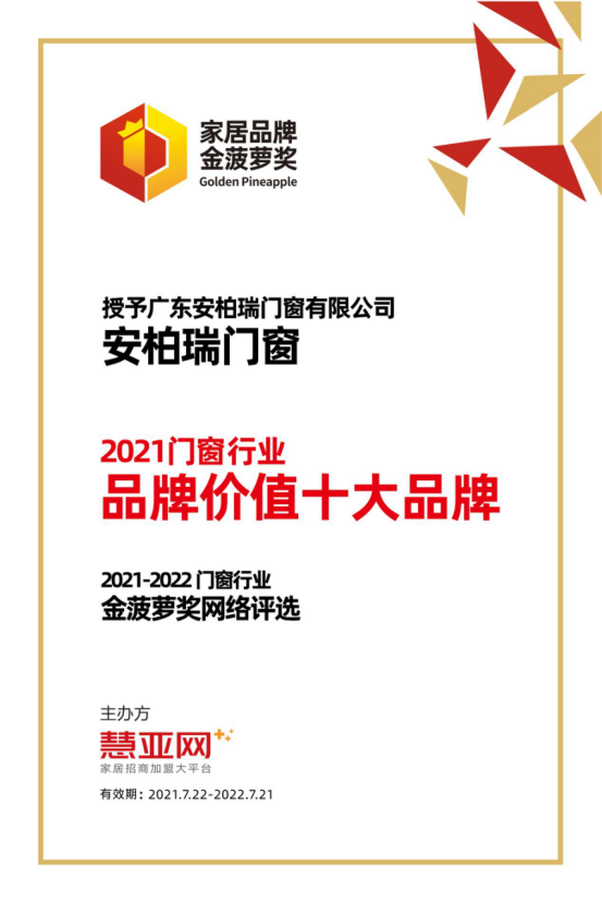 安柏瑞门窗丨第六届中国大定制家居营销发展论坛暨品牌盛典重磅揭晓