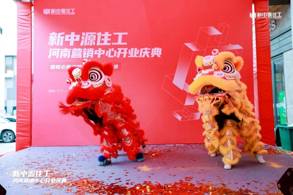 “新赛道”战略强势落地！新中源陶瓷住工“首秀”落地河南！