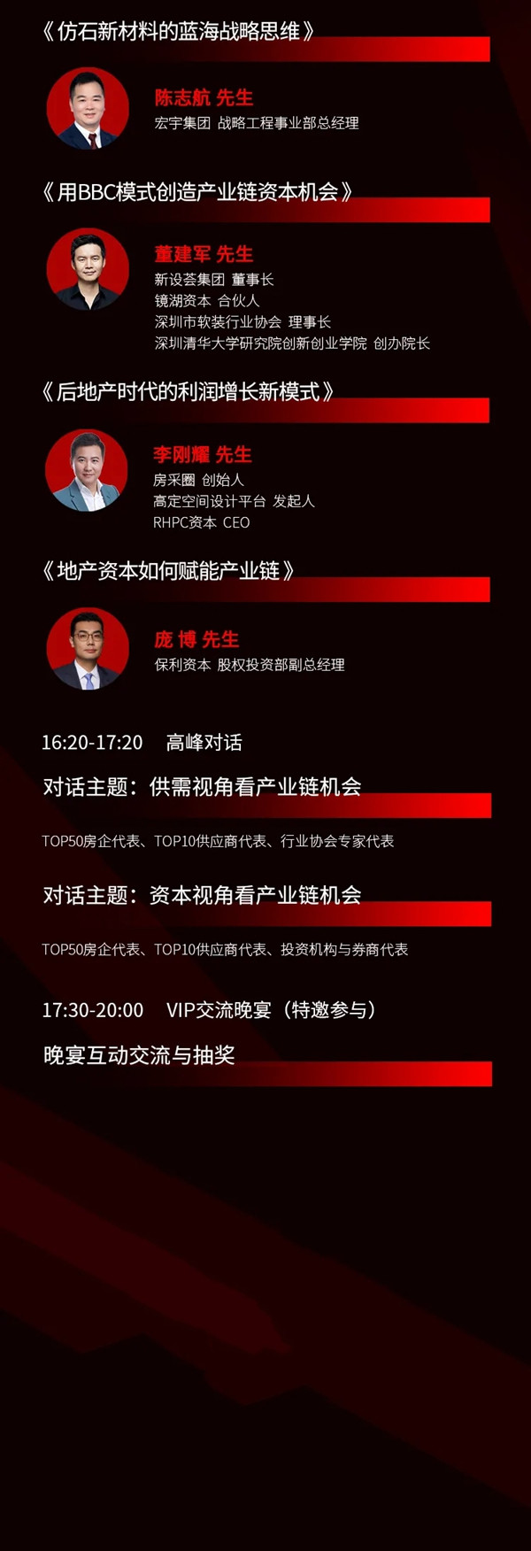 CBD Fair|2021中国房地产产业链赋能峰会即将举行！