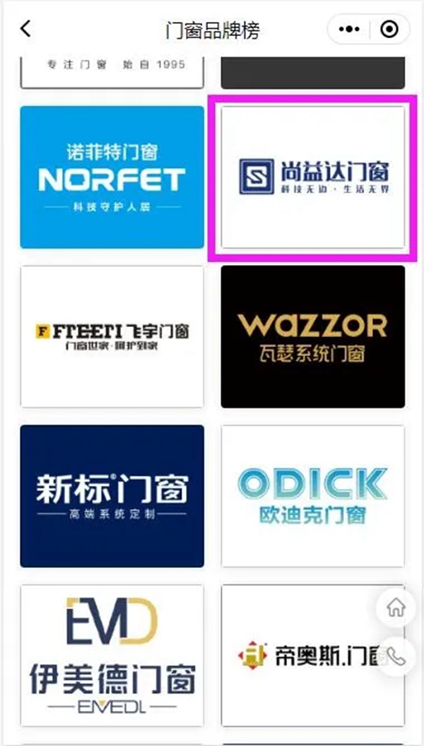 尚益达门窗霸屏C位 品牌形象刷屏式曝光