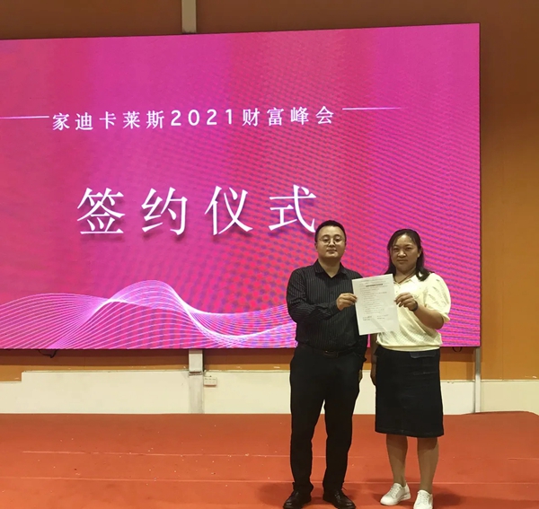 昆明家迪·卡莱斯 | 六周年庆典暨财富峰会圆满落幕！